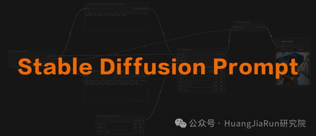 如何为 Stable Diffusion 编写优质的提示语【附关键词列表】
