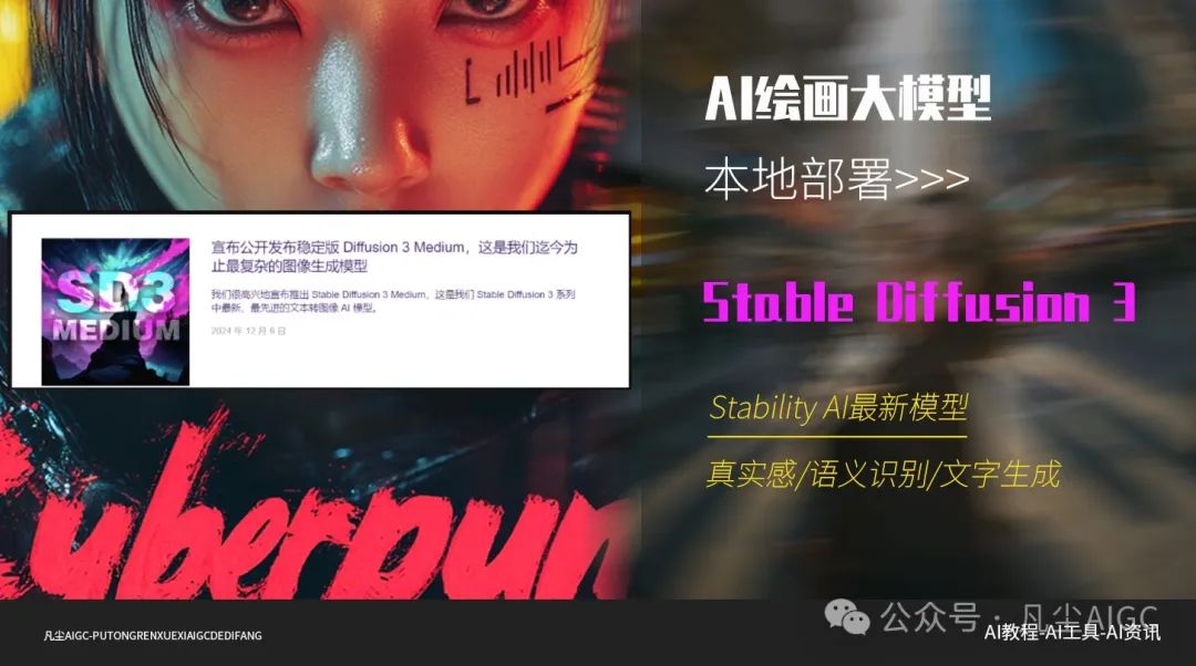 主流AI绘画工具StableDiffusion最新模型sd3本地部署方法(附工作流)