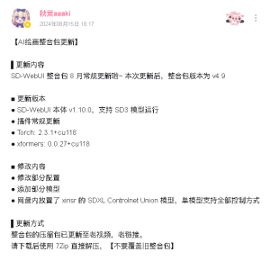 秋叶SD整合安装包更新了!8月最新版4.9【附下载】-AIGC-AI绘画部落