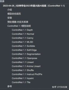5分钟系列：5分钟学会2023年最火的AI绘画（ControlNet 1.1）-AIGC-AI绘画部落
