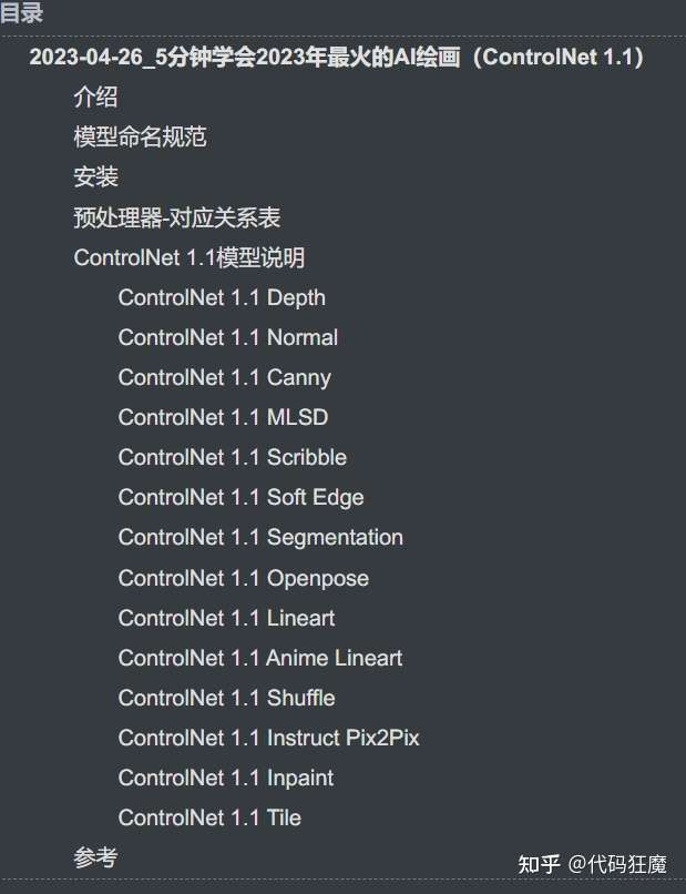 5分钟系列：5分钟学会2023年最火的AI绘画（ControlNet 1.1）-AIGC-AI绘画部落