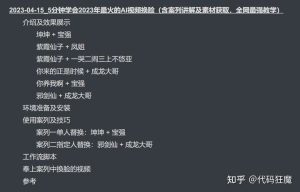 5分钟系列：5分钟学会2023年最火的AI视频换脸（含案列讲解及素材获取，全网最强教学）-AIGC-AI绘画部落