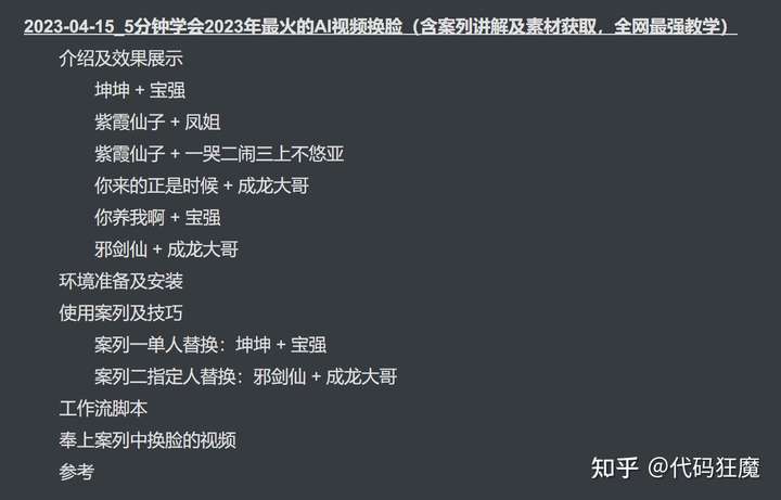 5分钟系列:5分钟学会2023年最火的AI视频换脸(含案列讲解及素材获取,全网最强教学)