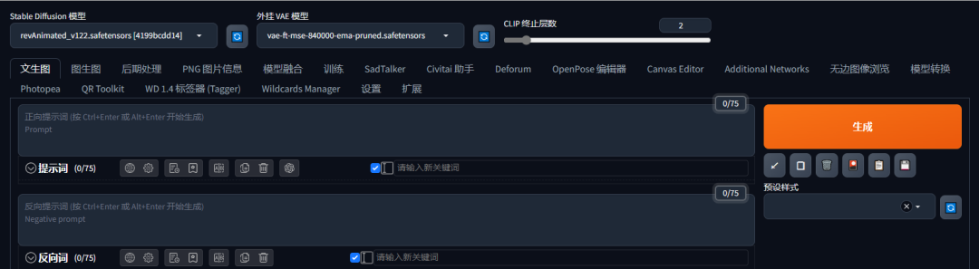 一次了解所有功能！超详细Stable Diffusion界面大揭秘！（附安装攻略整合包）
